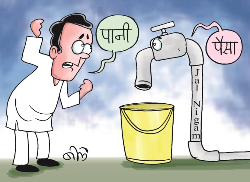 αñ╣αñ░ αñÿαñ░ αññαñò αñ¿αñ▓ αñ╕αÑç αñ¬αñ╣αÑüαñéαñÜαÑçαñùαñ╛ αñ¬αñ╛αñ¿αÑÇ, αñàαñùαñ░ αñòαÑçαñéαñªαÑìαñ░ αñ╕αñ░αñòαñ╛αñ░ αñòαñ░ αñªαÑç αñ¼αñ╕ αñ»αñ╣ αñòαñ╛αñ«...
