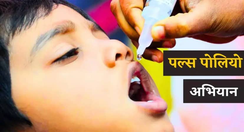 αñªαÑï αñ¼αÑéαñéαñªαÑçαñé αñ£αñ┐αñéαñªαñùαÑÇ αñòαÑÇΓÇª αñ¼αñÜαÑìαñÜαÑïαñé αñòαÑï αñÿαñ░-αñÿαñ░ αñ¬αñ┐αñ▓αñ╛αñê αñ£αñ╛αñÅαñùαÑÇ αñ¬αÑïαñ▓αñ┐αñ»αÑï αñòαÑÇ αñûαÑüαñ░αñ╛αñò, 12 αñ╕αÑç 14 αñàαñòαÑìαñƒαÑéαñ¼αñ░ αññαñò αñÜαñ▓αÑçαñùαñ╛ αñàαñ¡αñ┐αñ»αñ╛αñ¿ 
