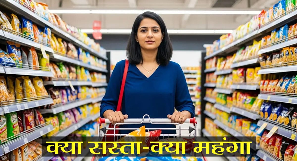 GST-2.0 αñ░αñ┐αñ½αÑëαñ░αÑìαñ«αÑìαñ╕ αñåαñ£ αñ╕αÑç αñ▓αñ╛αñùαÑé : αñåαñ« αñåαñªαñ«αÑÇ αñòαÑÇ αñ£αÑçαñ¼ αñòαÑï αñ«αñ┐αñ▓αÑçαñùαÑÇ αñ░αñ╛αñ╣αññ, αñòαñ╛αñ░-αñ¼αñ╛αñçαñòαÑìαñ╕, αñÜαñ┐αñ¬αÑìαñ╕-αñ¼αñ┐αñ╕αÑìαñòαñ┐αñƒ αñ╕αÑç αñòαñ¬αñíαñ╝αÑç αññαñò... αñ░αÑïαñ£αñ«αñ░αÑìαñ░αñ╛ αñòαñ╛ αñ╕αñ╛αñ«αñ╛αñ¿ αñ╣αÑüαñå αñ╕αñ╕αÑìαññαñ╛