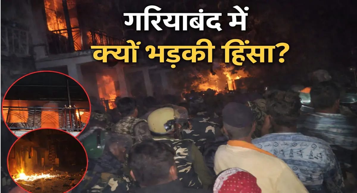 αñÿαñ░αÑïαñé αñ«αÑçαñé αñ▓αñùαñ╛αñê αñåαñù, αñ¬αÑüαñ▓αñ┐αñ╕ αñ¬αñ░ αñ¬αñÑαñ░αñ╛αñ╡ΓÇª αñùαñ░αñ┐αñ»αñ╛αñ¼αñéαñª αñ«αÑçαñé αñªαÑï αñ¬αñòαÑìαñ╖αÑïαñé αñ«αÑçαñé αñ¥αñíαñ╝αñ¬, αñ£αñ╛αñ¿αÑçαñé αñòαÑìαñ»αÑïαñé αñ¡αñíαñ╝αñòαÑÇ αñ╣αñ┐αñéαñ╕αñ╛?
