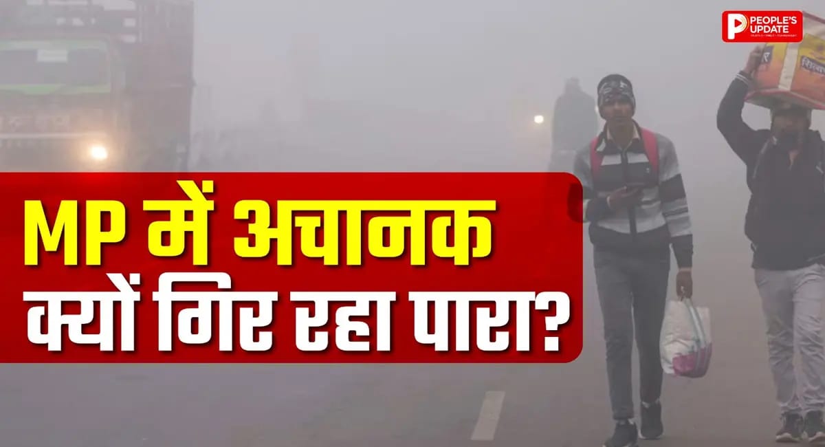 MP Weather Update : αñªαñ┐αñ¿ αñ«αÑçαñé αñºαÑéαñ¬... αñ░αñ╛αññ αñ«αÑçαñé αñòαñéαñ¬αñòαñéαñ¬αÑÇ, 11 αñ£αñ┐αñ▓αÑïαñé αñ«αÑçαñé αñ¬αñ╛αñ░αñ╛ 10┬░C αñ╕αÑç αñ¿αÑÇαñÜαÑç; αñòαÑìαñ»αñ╛ 10 αñ½αñ░αñ╡αñ░αÑÇ αñ╕αÑç αñ¼αñóαñ╝ αñ£αñ╛αñÅαñùαÑÇ αñáαñéαñí?