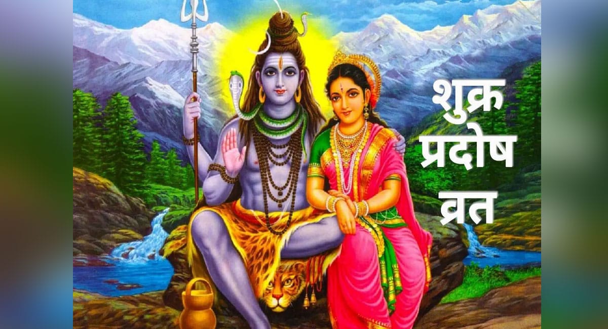 Pradosh Vrat 2025 : 4 αñ»αñ╛ 5 αñ╕αñ┐αññαñéαñ¼αñ░... αñòαñ¼ αñ╣αÑê αñ╢αÑüαñòαÑìαñ░ αñ¬αÑìαñ░αñªαÑïαñ╖ αñ╡αÑìαñ░αññ? αñ╢αñ┐αñ╡-αñ¬αñ╛αñ░αÑìαñ╡αññαÑÇ αñòαÑÇ αñòαÑâαñ¬αñ╛ αñ¬αñ╛αñ¿αÑç αñòαñ╛ αñàαñ╡αñ╕αñ░, αñªαÑéαñ░ αñ╣αÑïαñéαñùαÑç αñªαÑüαñû αñöαñ░ αñ¬αÑéαñ░αÑÇ αñ╣αÑïαñéαñùαÑÇ αñçαñÜαÑìαñ¢αñ╛αñÅαñé