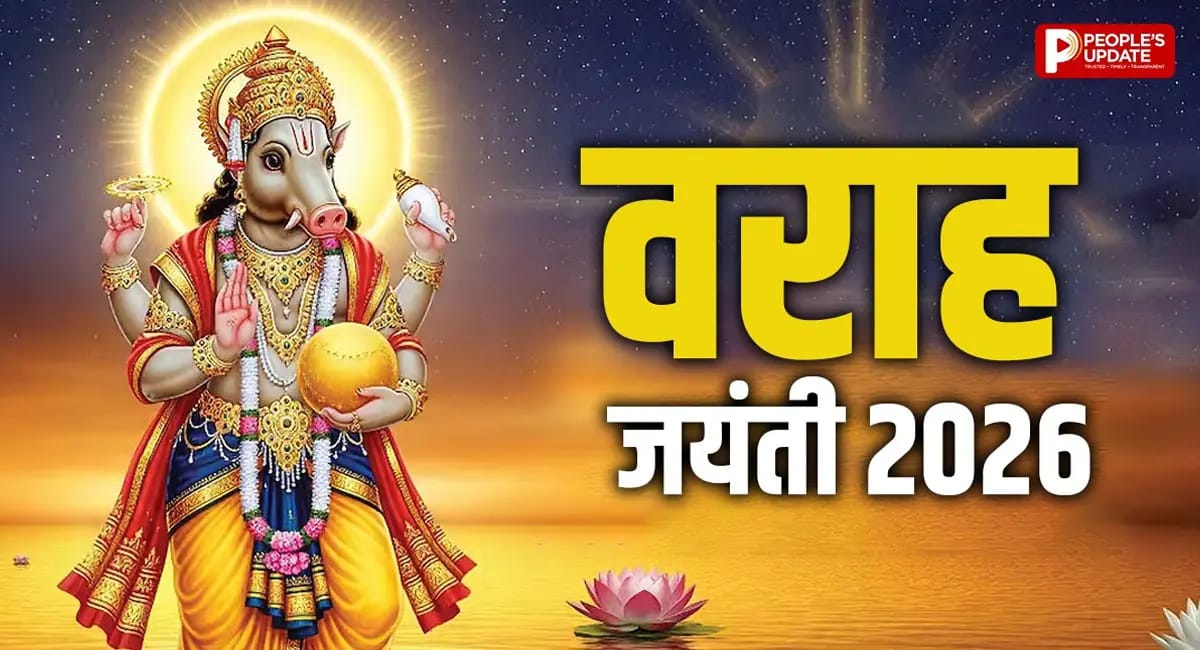 वराह जयंती 2026: क्यों लिया था भगवान विष्णु ने वराह अवतार? जानें पूरी कथा