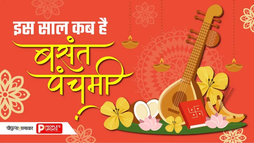 23 या 24 जनवरी… कब है बसंत पंचमी? जानें सही तारीख, शुभ मुहूर्त और महत्व testing