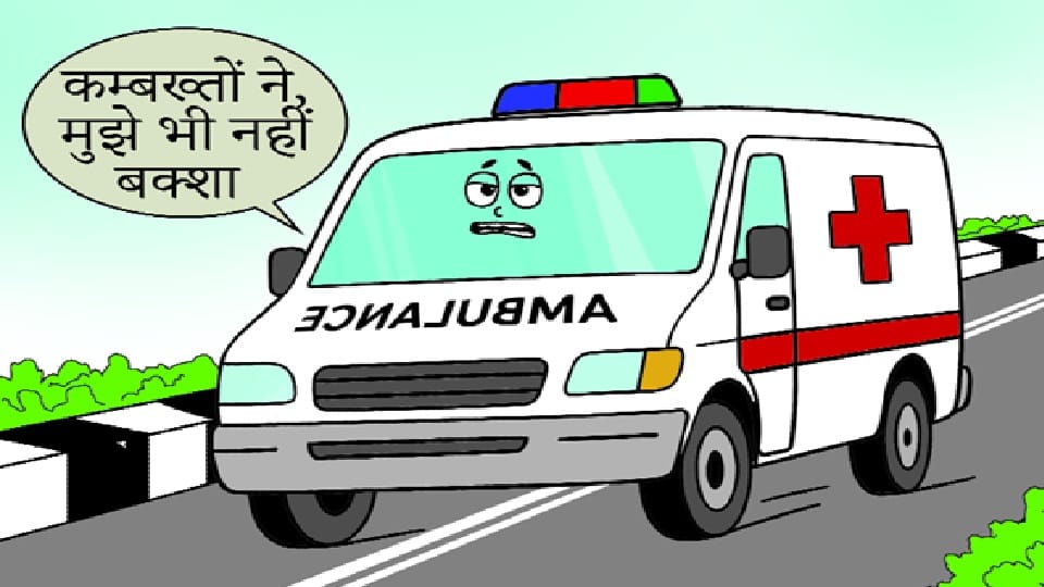 प्रदेश के सीमाई जिलों में एंबुलेंस से की जा रही मादक पदार्थों की तस्करी, पुलिस-नारकोटिक्स महकमा भी हैरान